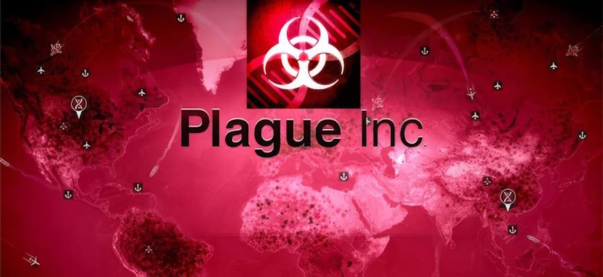 Plague Inc [Мод: все открыто, Premium, много ДНК, нет рекламы] на Android